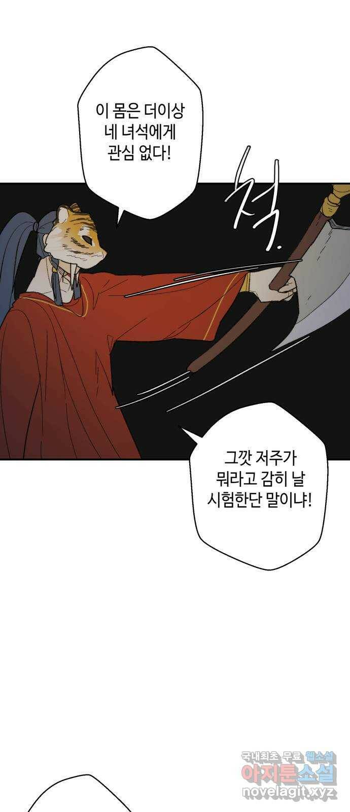 밤을 깨우는 마법 63화 한밤의 해돋이(11) 23