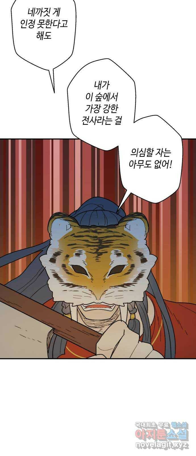 밤을 깨우는 마법 63화 한밤의 해돋이(11) 24