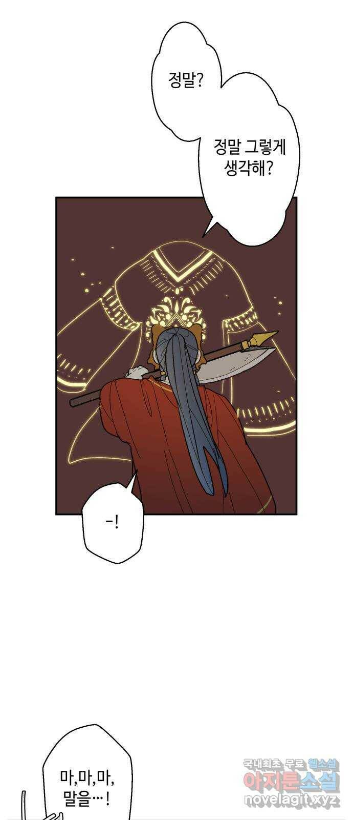 밤을 깨우는 마법 63화 한밤의 해돋이(11) 25