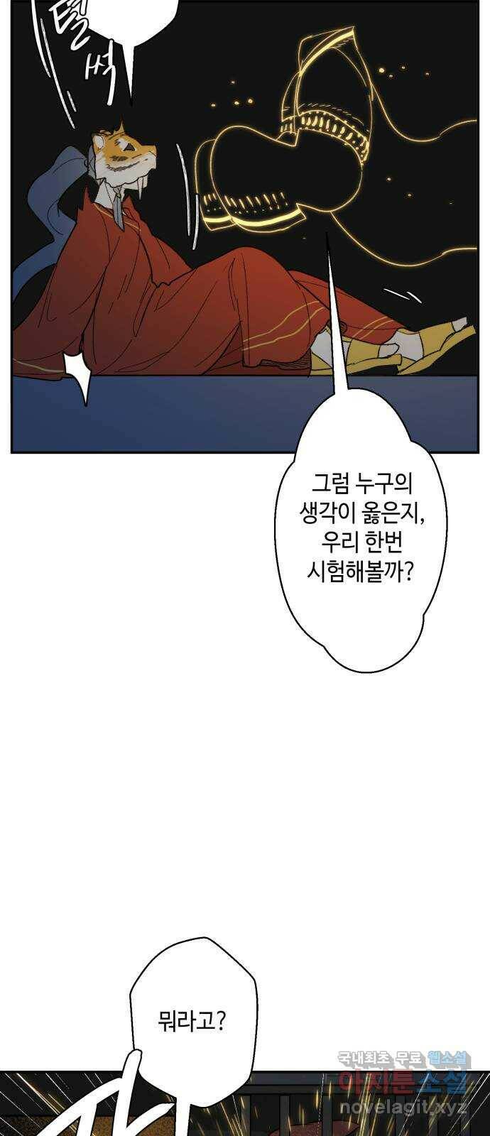 밤을 깨우는 마법 63화 한밤의 해돋이(11) 26
