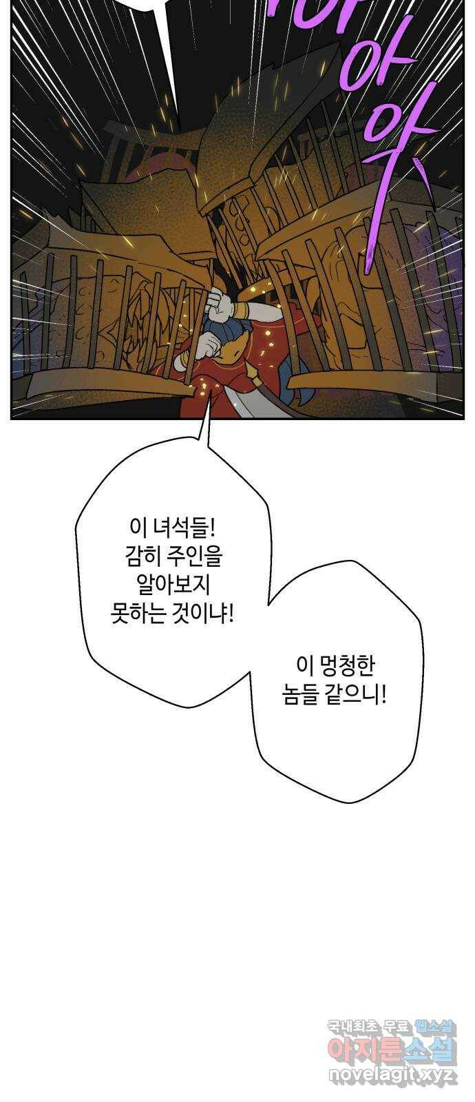 밤을 깨우는 마법 63화 한밤의 해돋이(11) 29