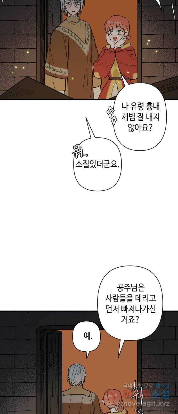 밤을 깨우는 마법 63화 한밤의 해돋이(11) 31