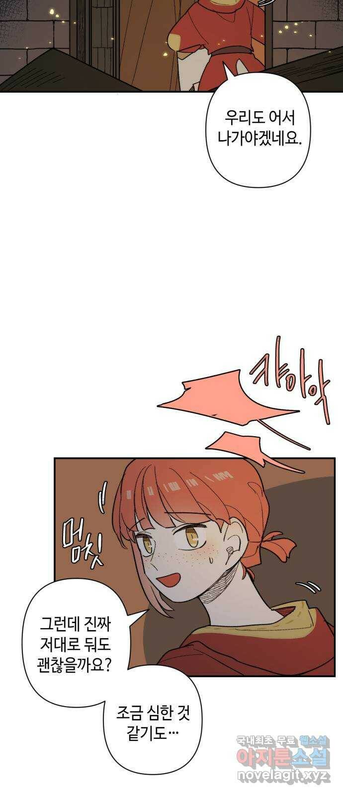 밤을 깨우는 마법 63화 한밤의 해돋이(11) 32
