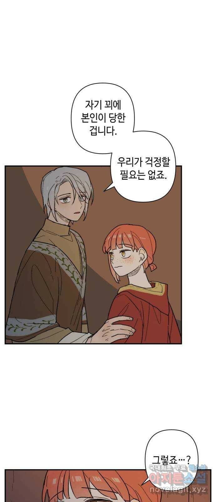 밤을 깨우는 마법 63화 한밤의 해돋이(11) 33