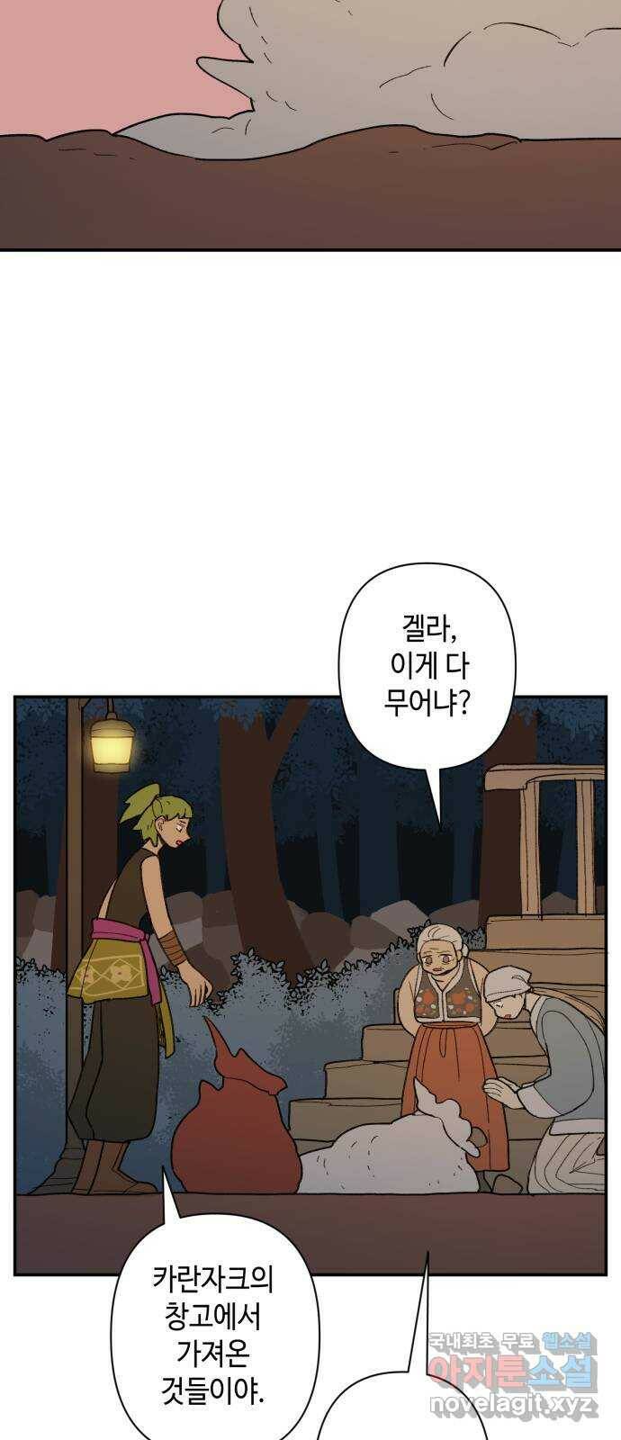 밤을 깨우는 마법 63화 한밤의 해돋이(11) 36