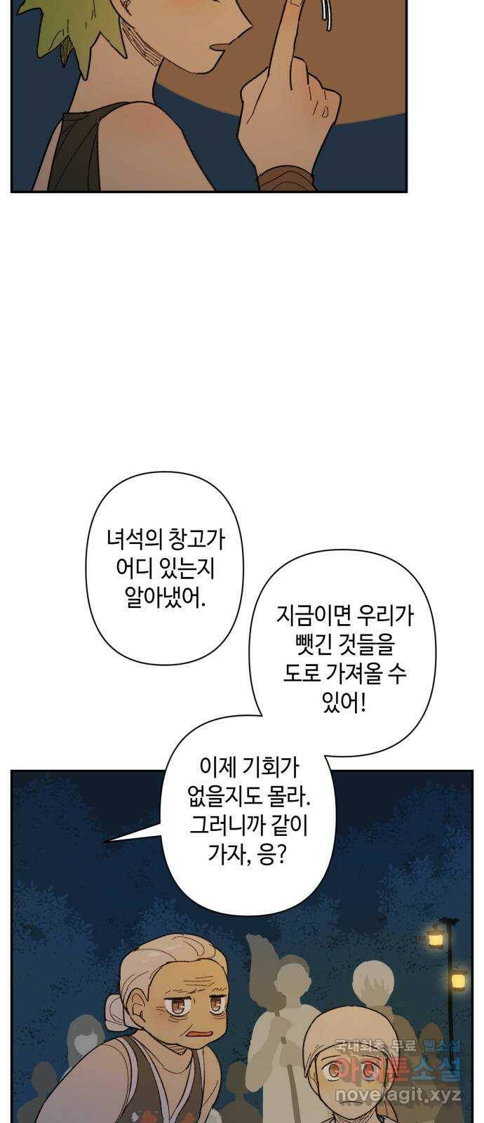 밤을 깨우는 마법 63화 한밤의 해돋이(11) 39