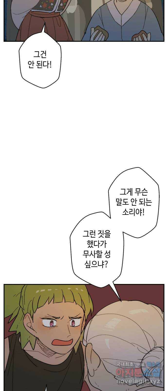 밤을 깨우는 마법 63화 한밤의 해돋이(11) 40