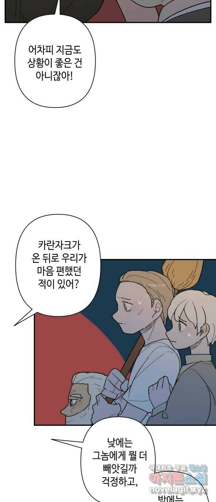밤을 깨우는 마법 63화 한밤의 해돋이(11) 41