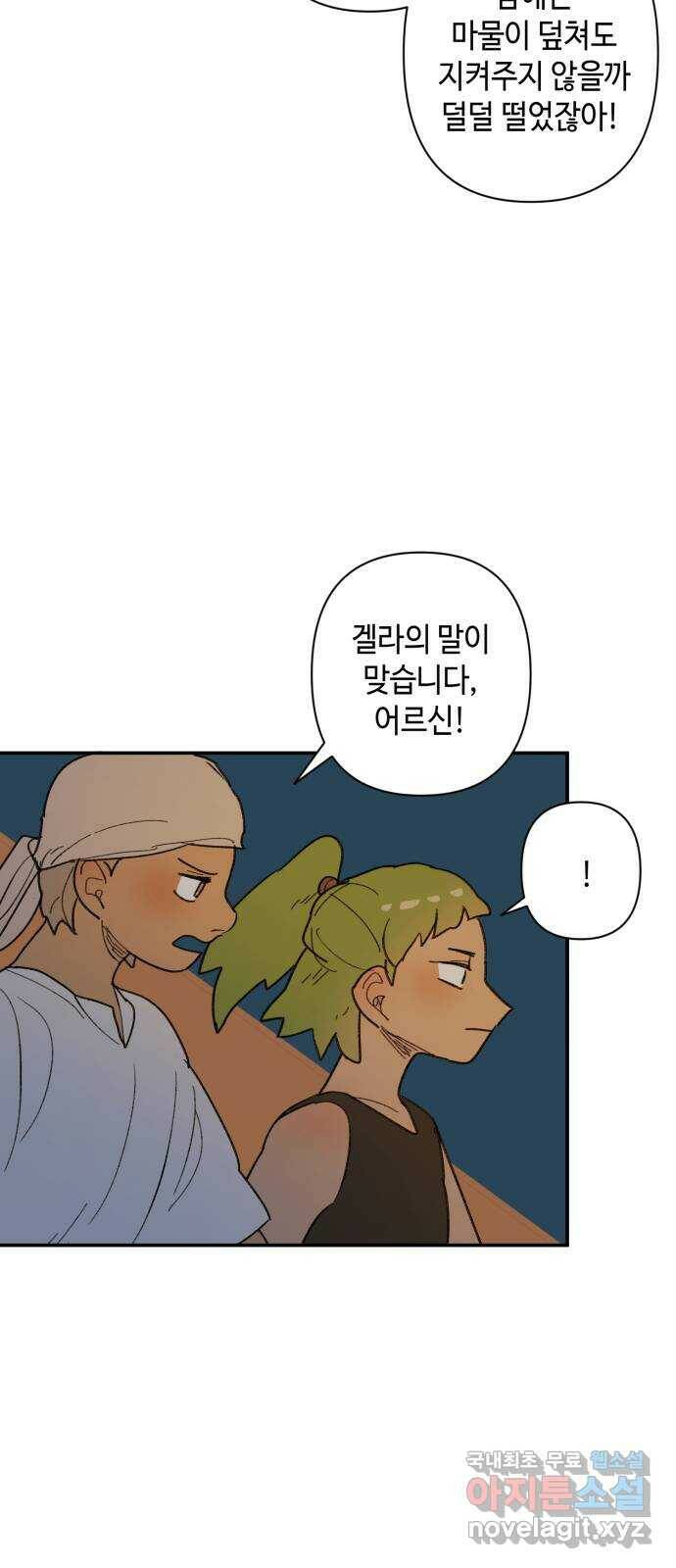 밤을 깨우는 마법 63화 한밤의 해돋이(11) 42