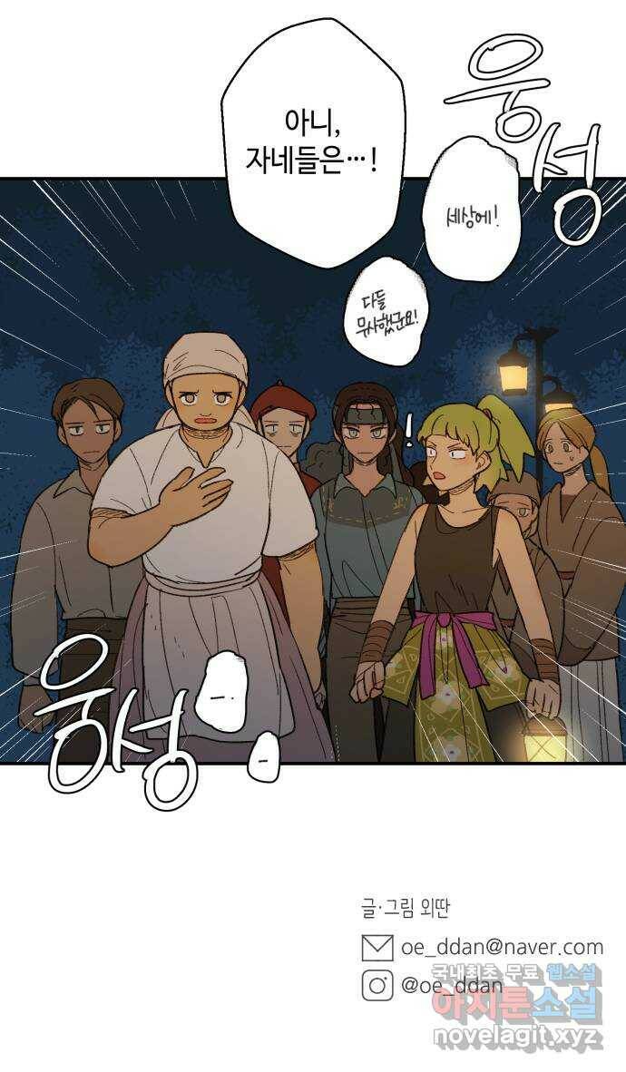 밤을 깨우는 마법 63화 한밤의 해돋이(11) 43