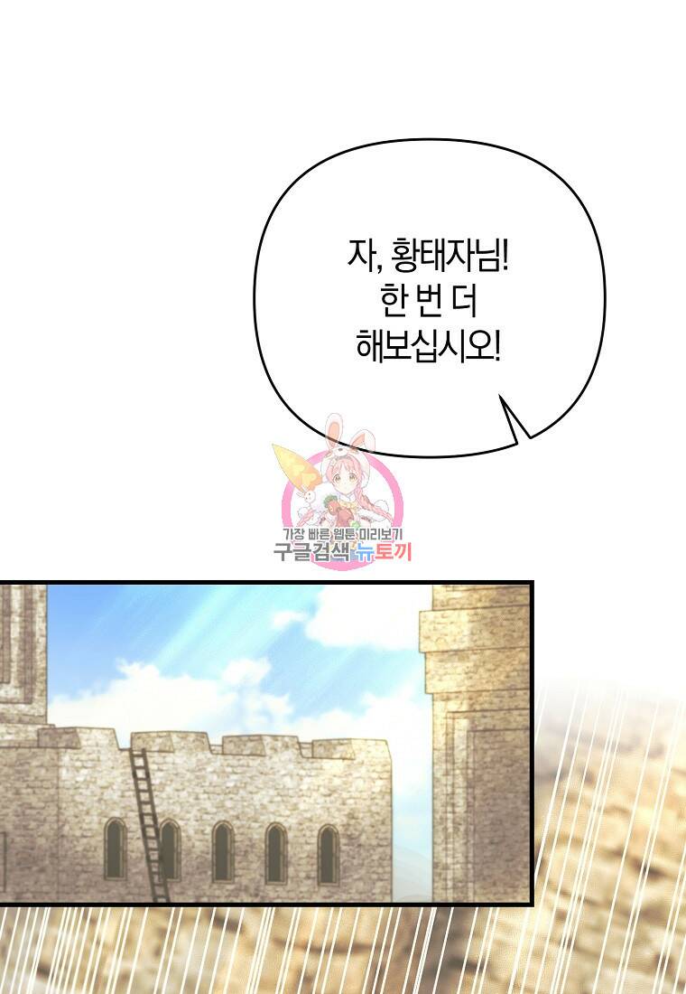 미친 황제가 되어버렸다 5화 1