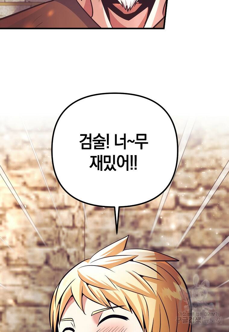 미친 황제가 되어버렸다 5화 6