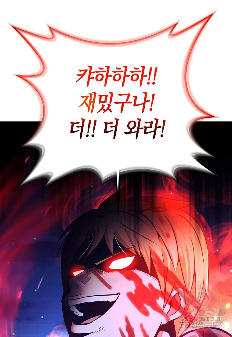 미친 황제가 되어버렸다 5화 8
