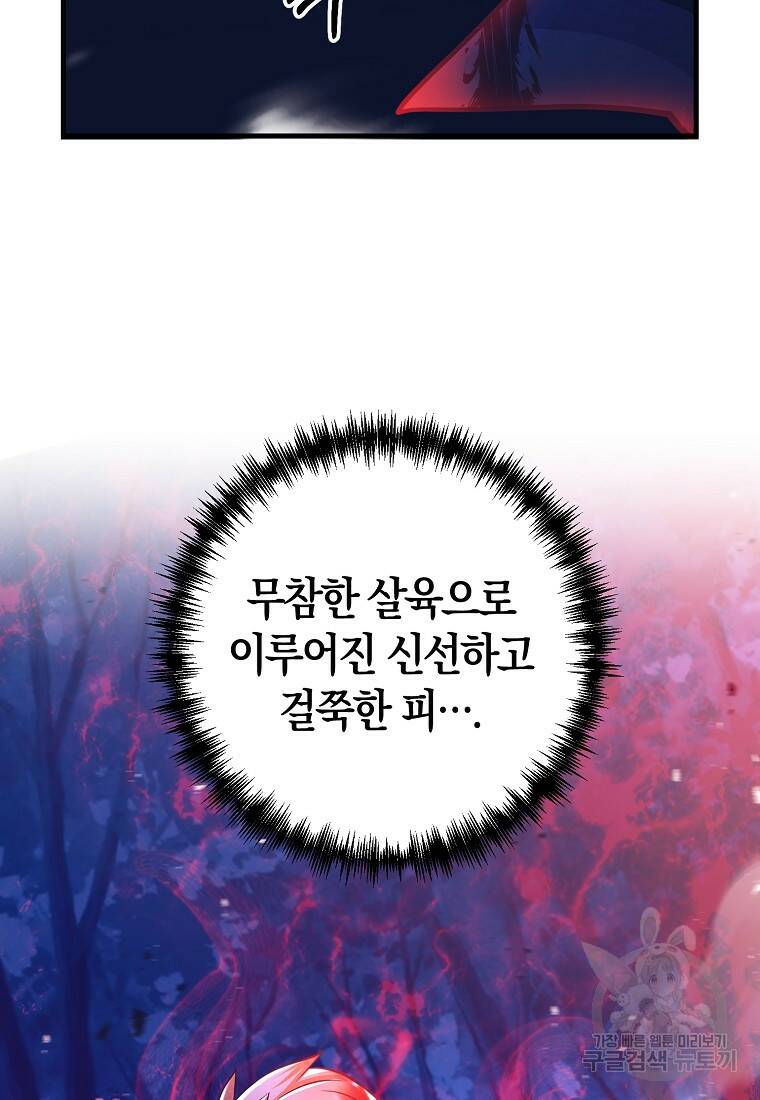 미친 황제가 되어버렸다 5화 19