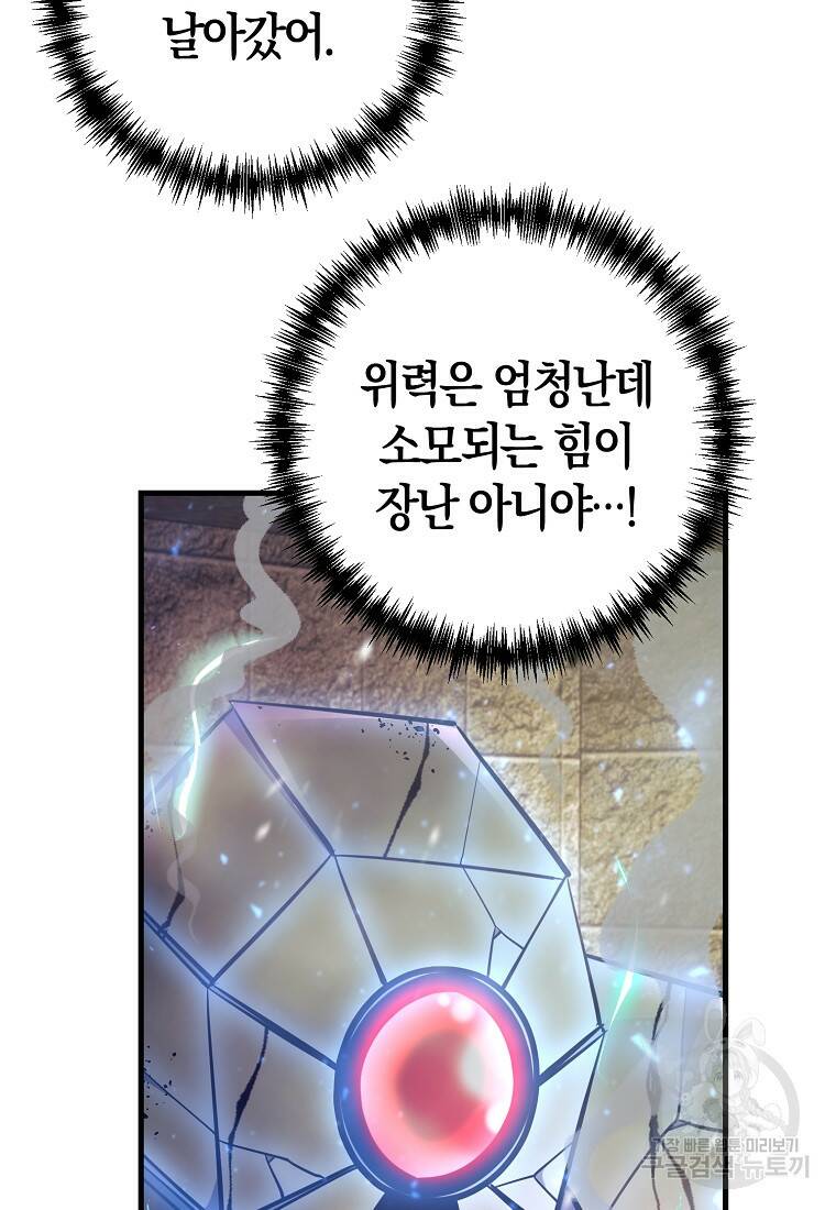 미친 황제가 되어버렸다 9화 7