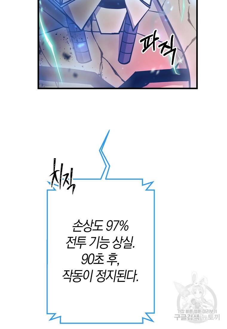 미친 황제가 되어버렸다 9화 8