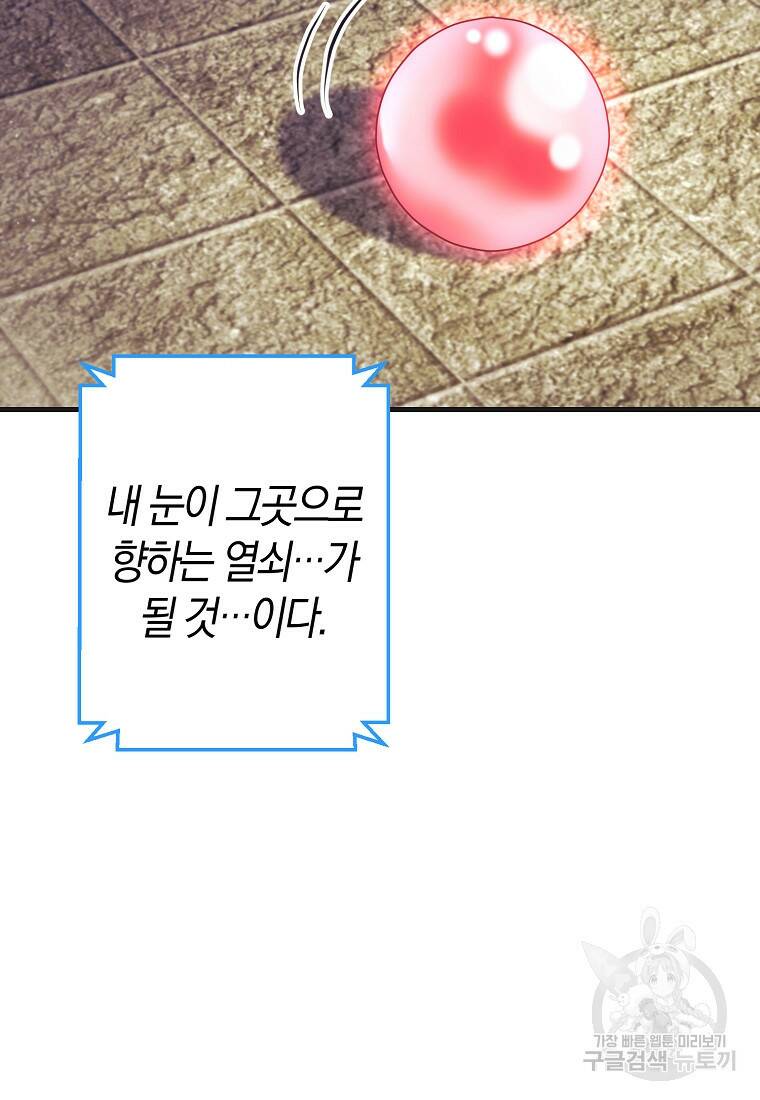 미친 황제가 되어버렸다 9화 14