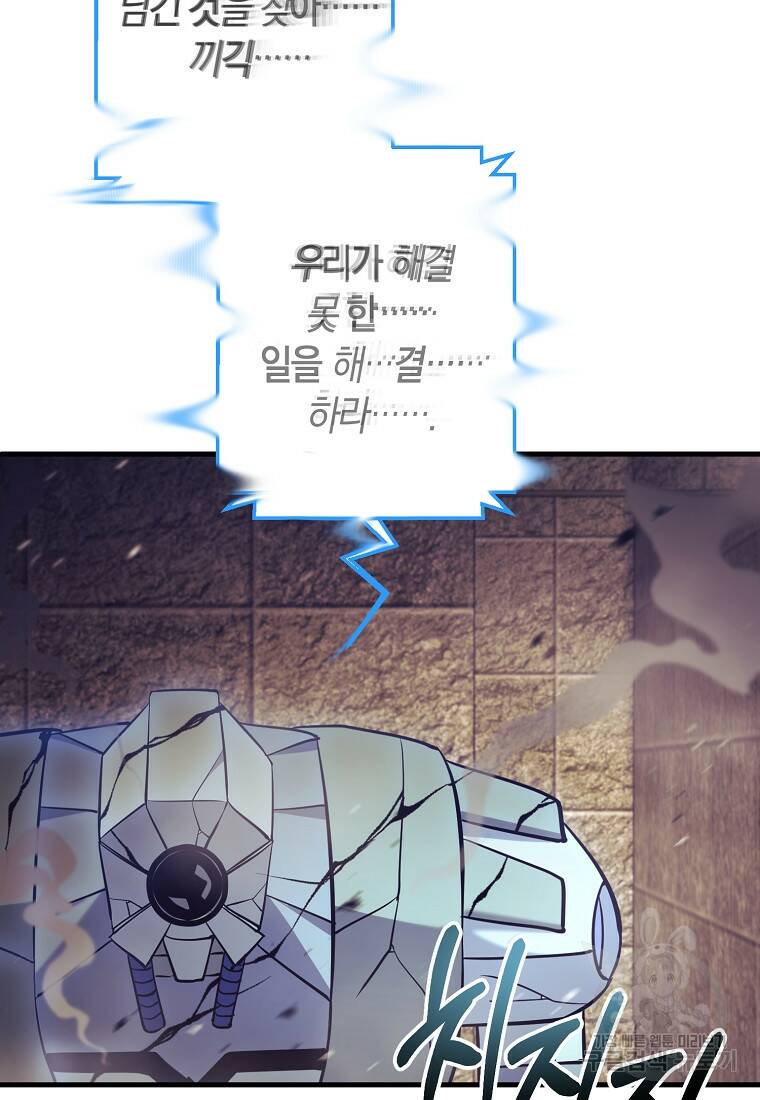 미친 황제가 되어버렸다 9화 17