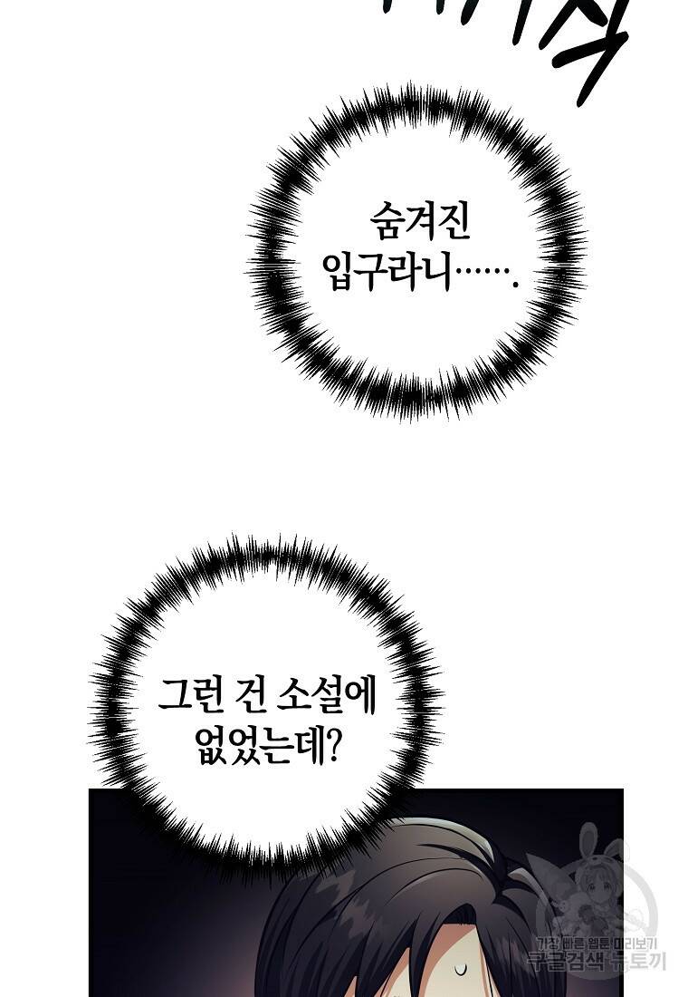 미친 황제가 되어버렸다 9화 18
