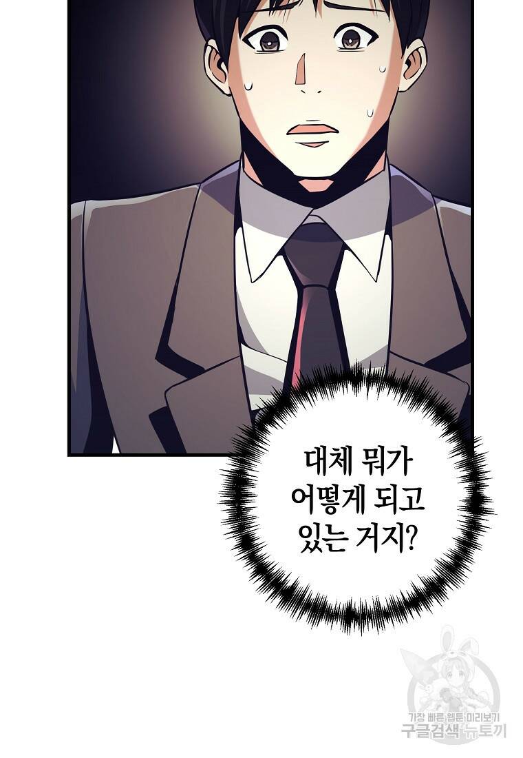 미친 황제가 되어버렸다 9화 19