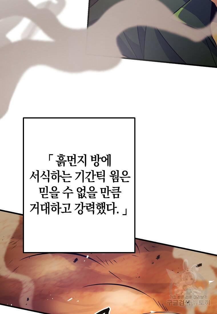 미친 황제가 되어버렸다 9화 26