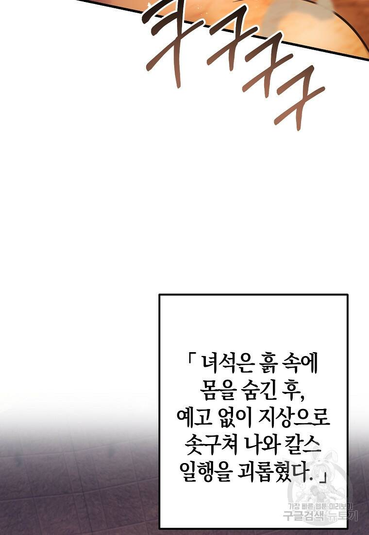 미친 황제가 되어버렸다 9화 27