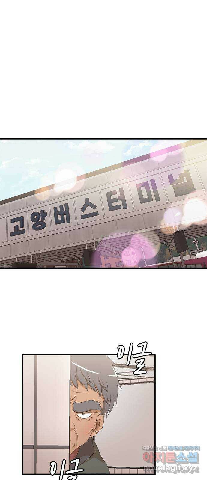 팬인데 왜요 35화- 두고 봐! 1