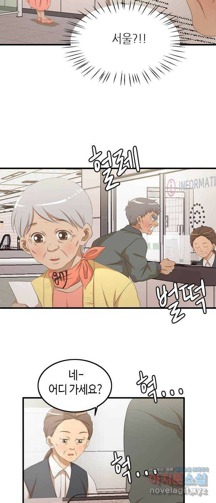 팬인데 왜요 35화- 두고 봐! 3