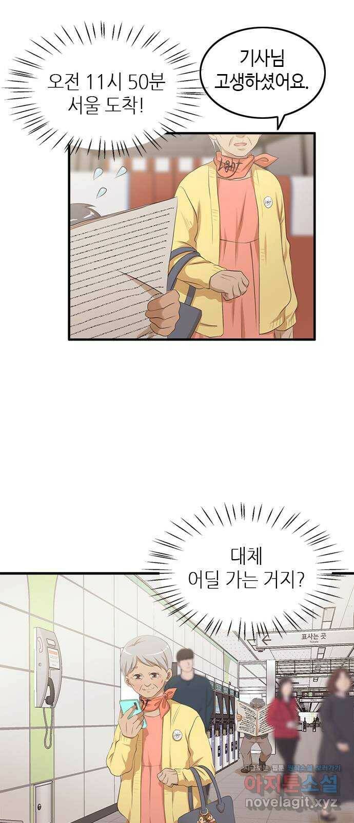 팬인데 왜요 35화- 두고 봐! 8