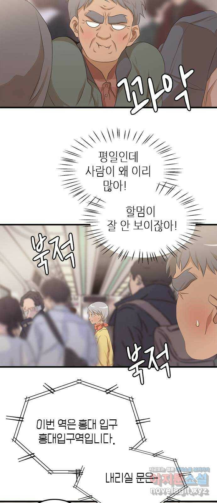 팬인데 왜요 35화- 두고 봐! 10