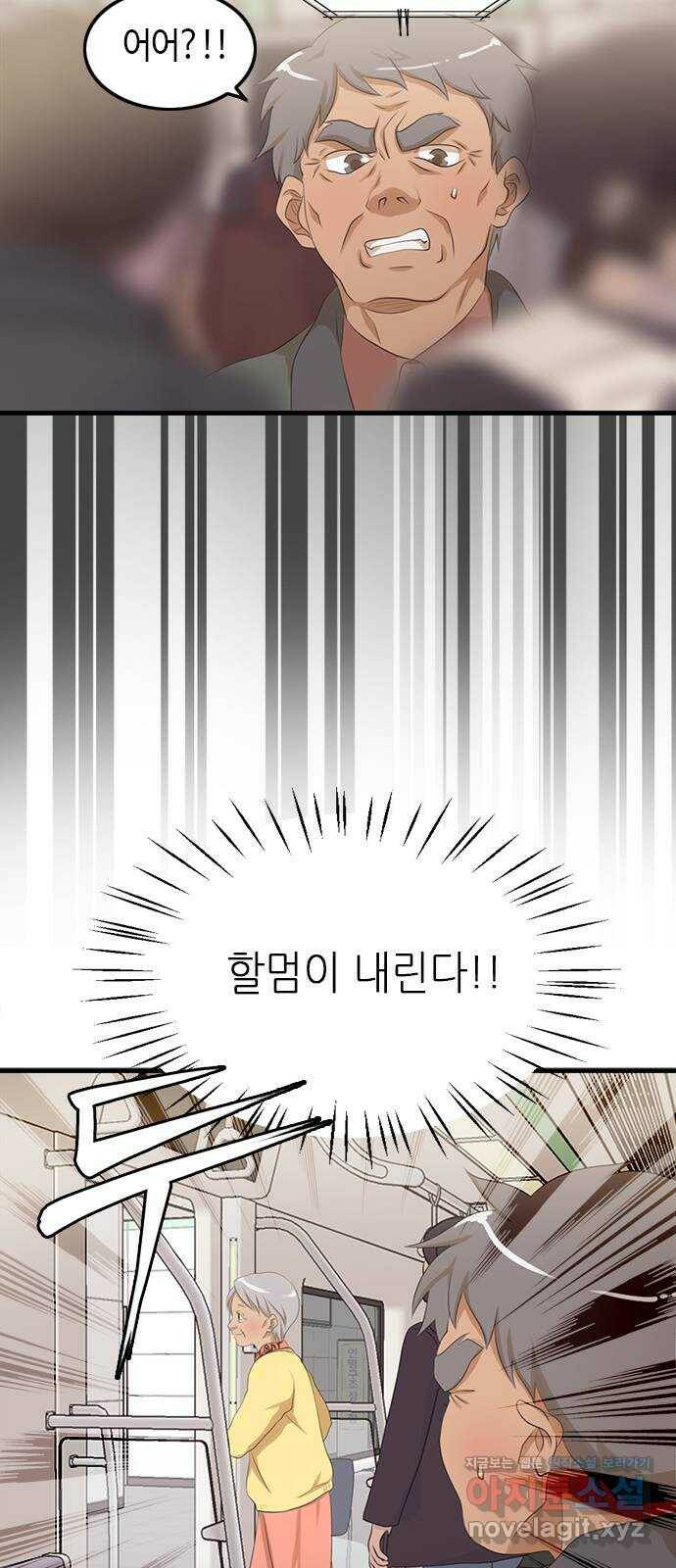 팬인데 왜요 35화- 두고 봐! 11