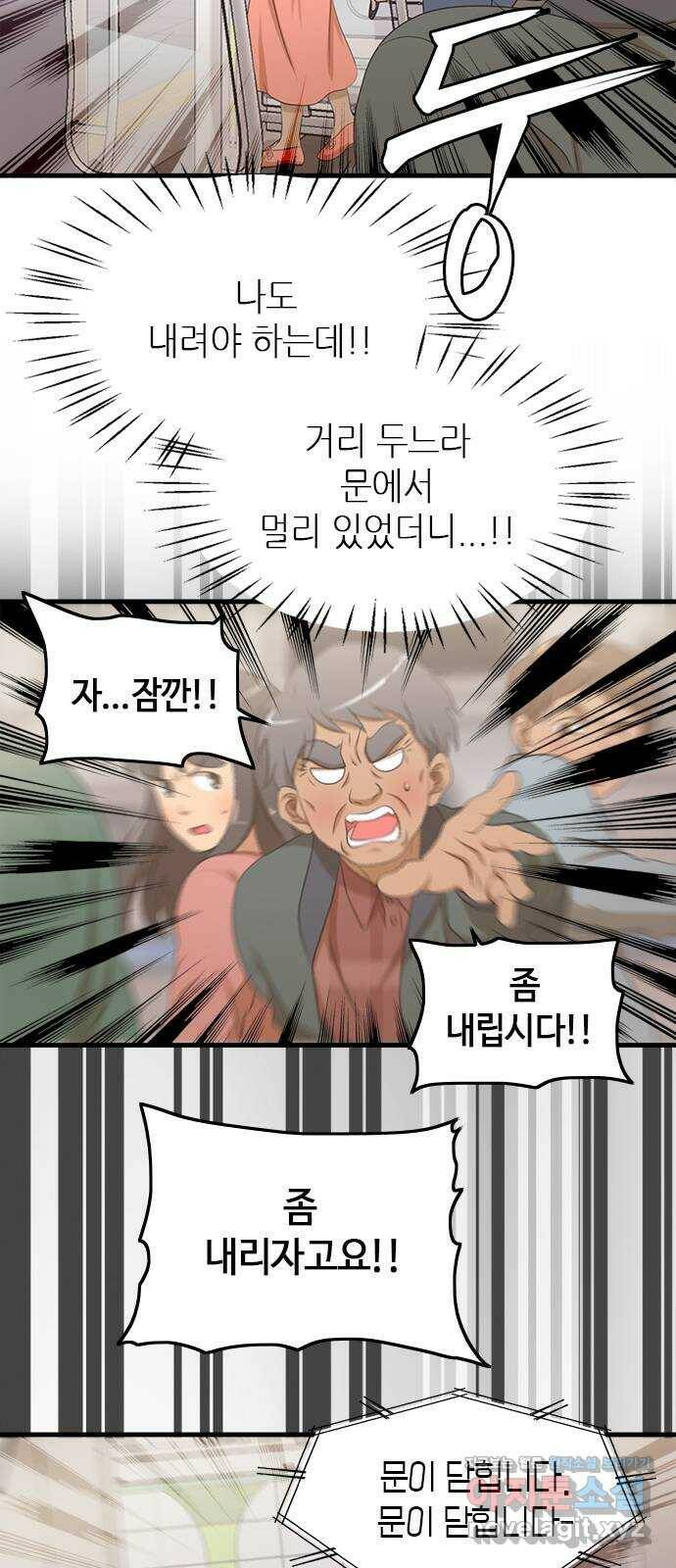 팬인데 왜요 35화- 두고 봐! 12
