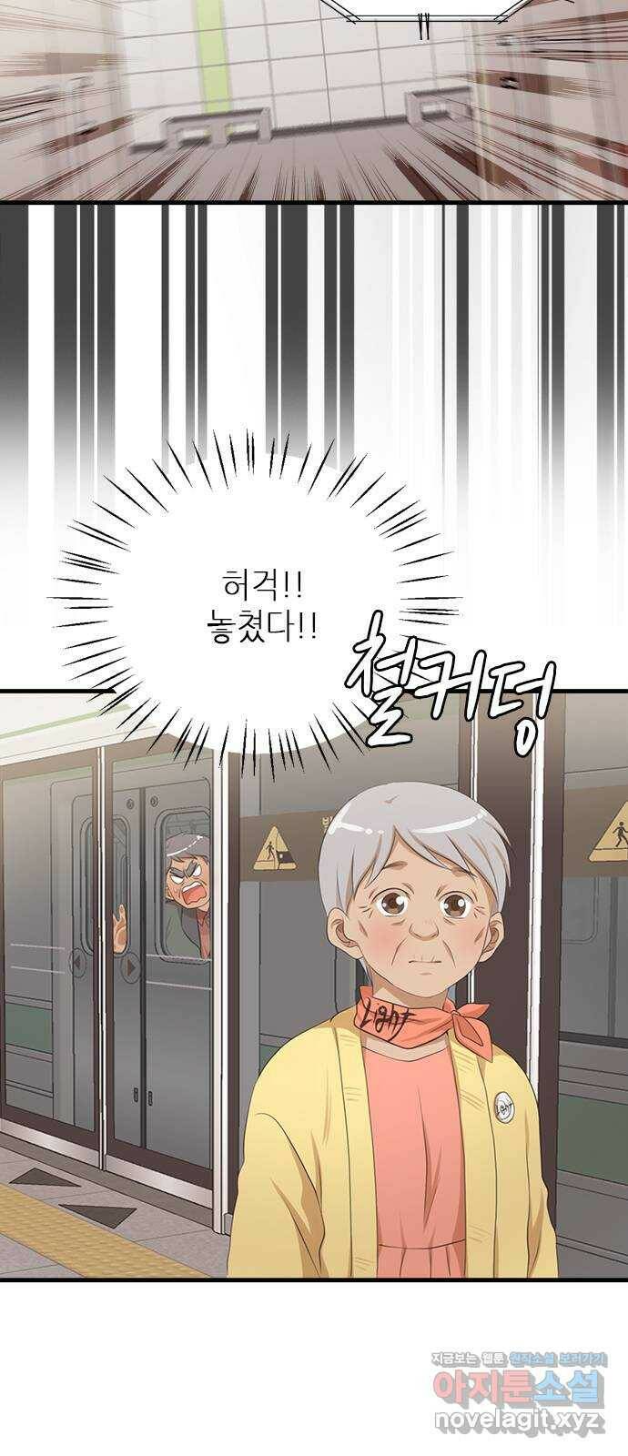 팬인데 왜요 35화- 두고 봐! 13