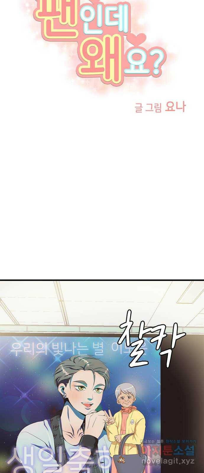 팬인데 왜요 35화- 두고 봐! 15