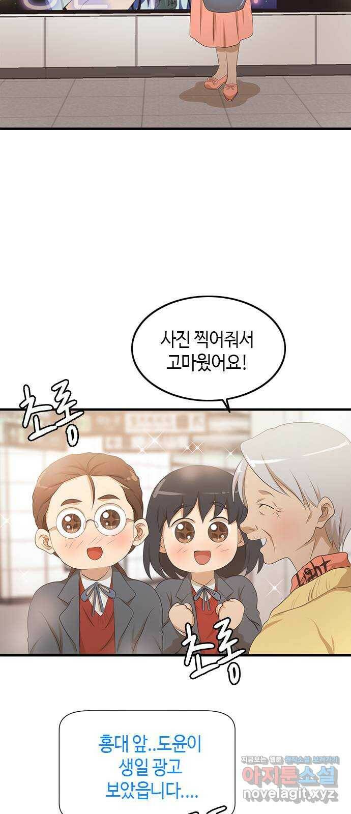 팬인데 왜요 35화- 두고 봐! 16