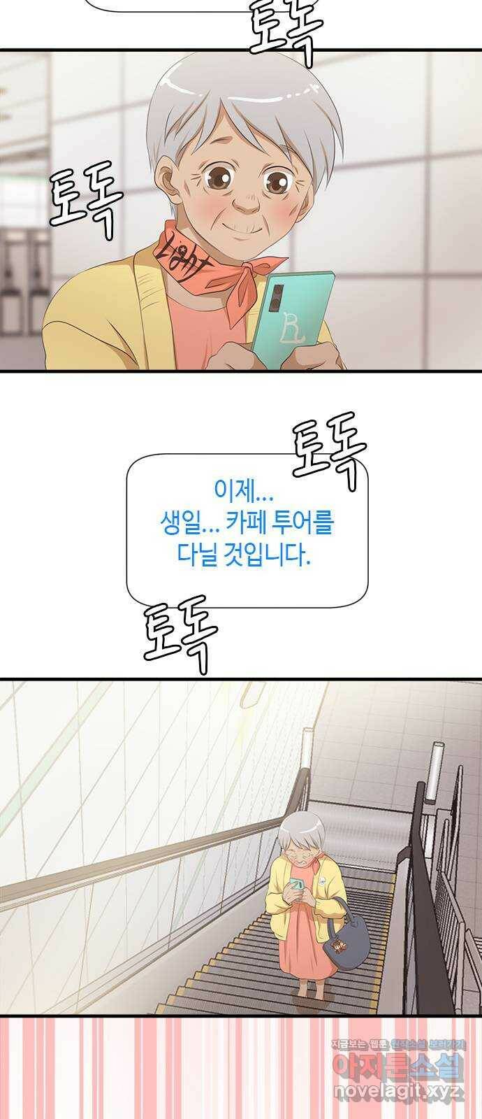 팬인데 왜요 35화- 두고 봐! 17
