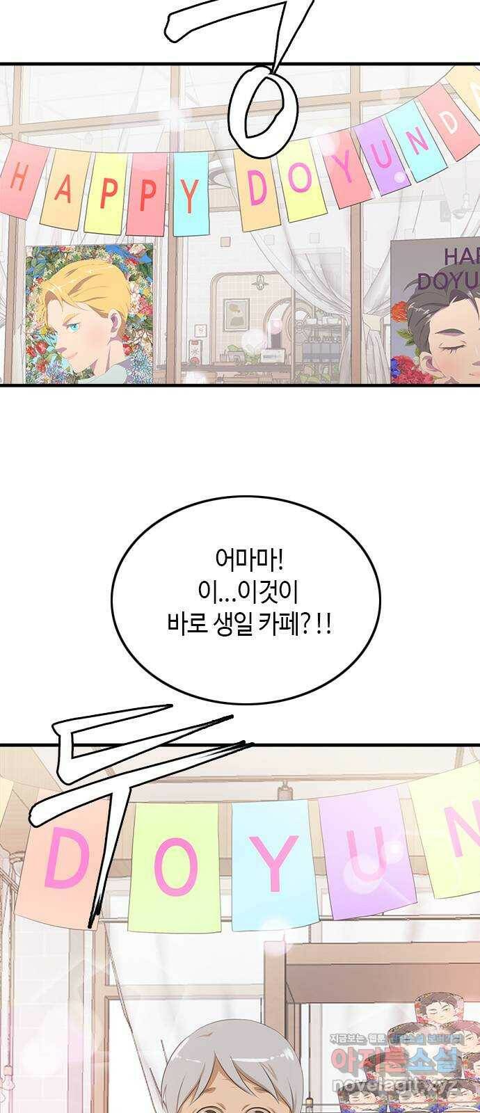 팬인데 왜요 35화- 두고 봐! 19