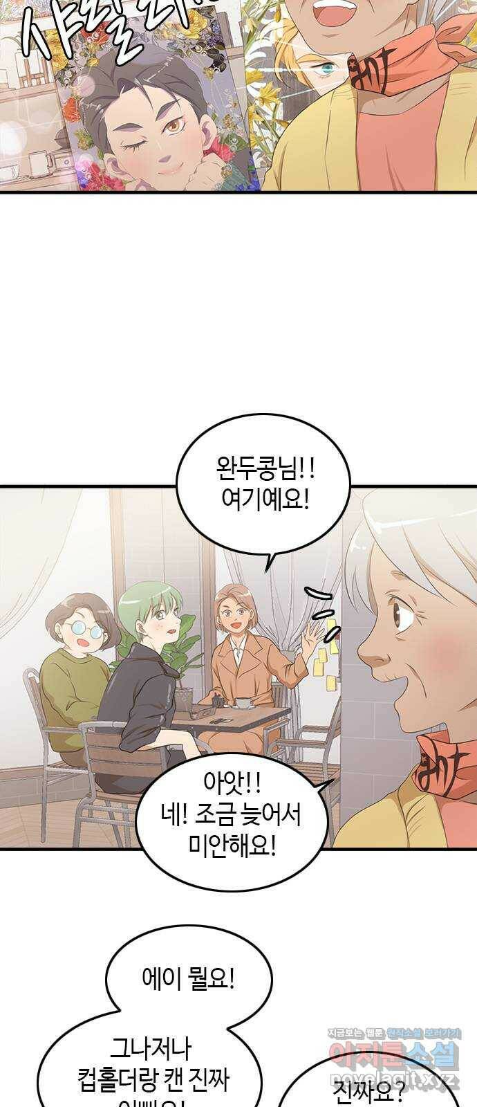 팬인데 왜요 35화- 두고 봐! 21
