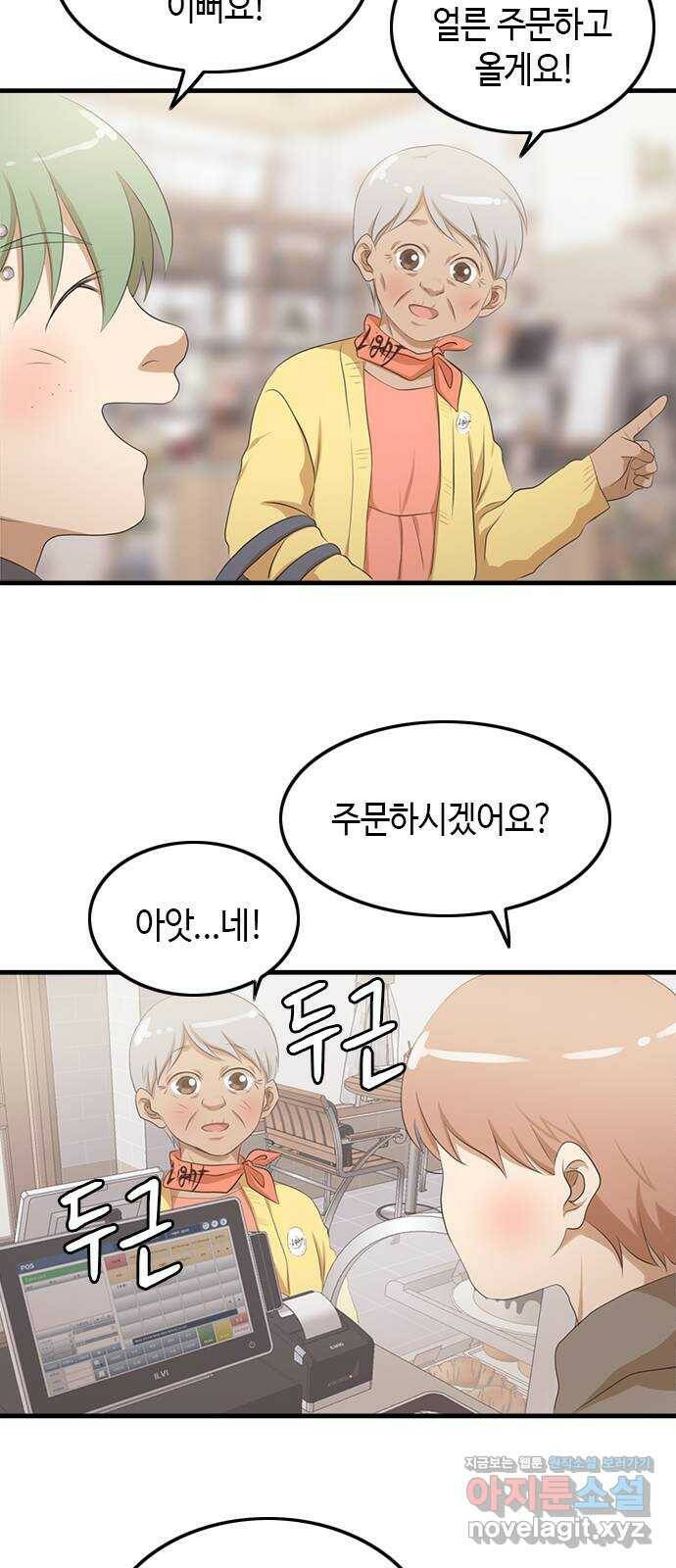 팬인데 왜요 35화- 두고 봐! 22