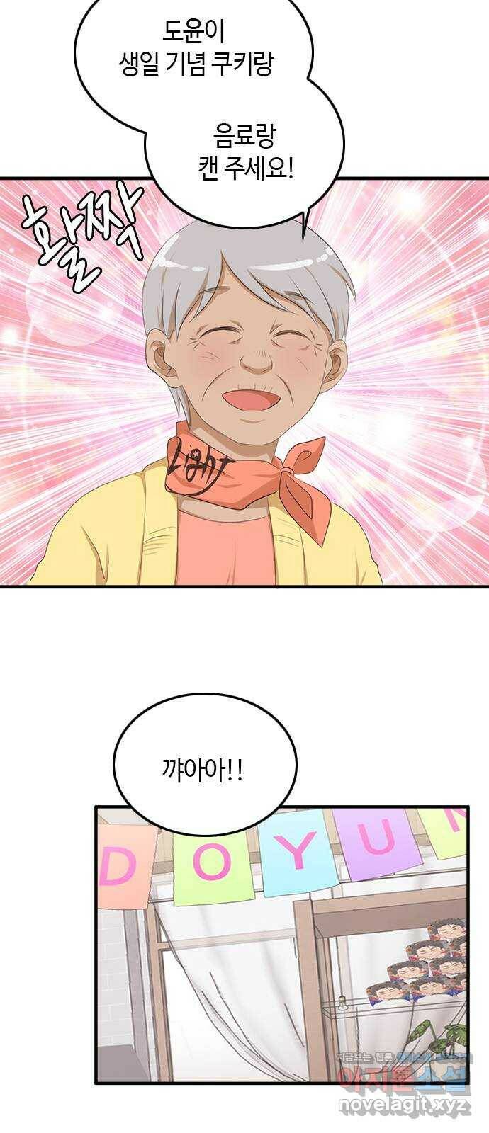 팬인데 왜요 35화- 두고 봐! 23
