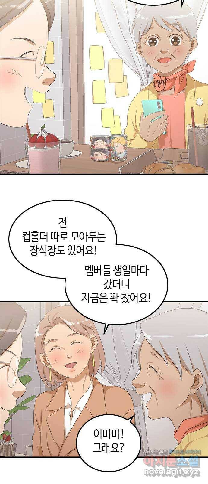 팬인데 왜요 35화- 두고 봐! 25