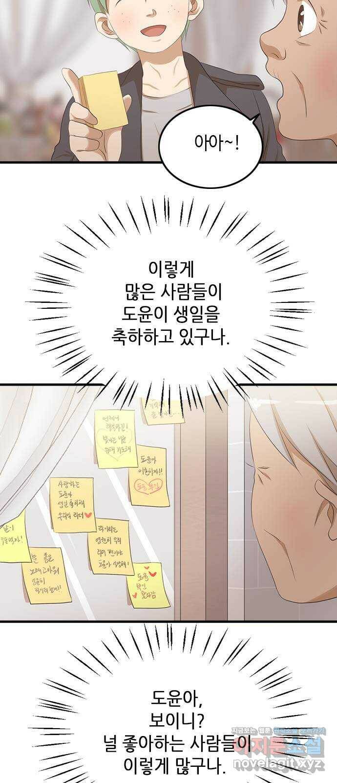 팬인데 왜요 35화- 두고 봐! 27
