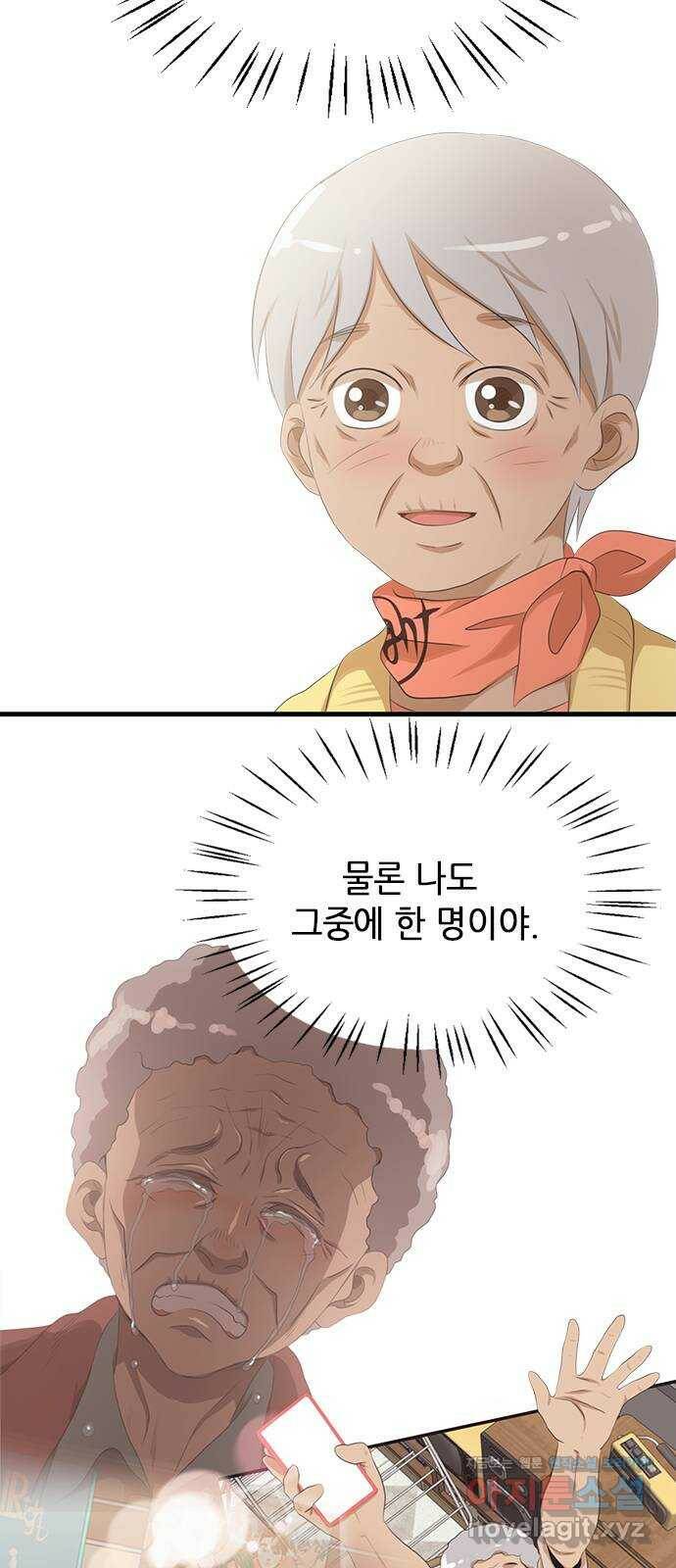 팬인데 왜요 35화- 두고 봐! 28