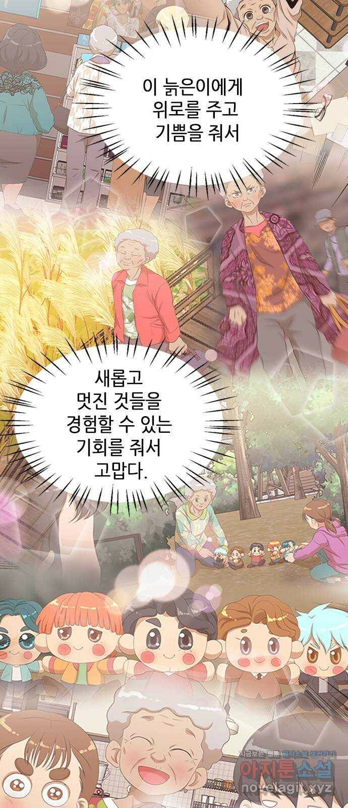 팬인데 왜요 35화- 두고 봐! 29