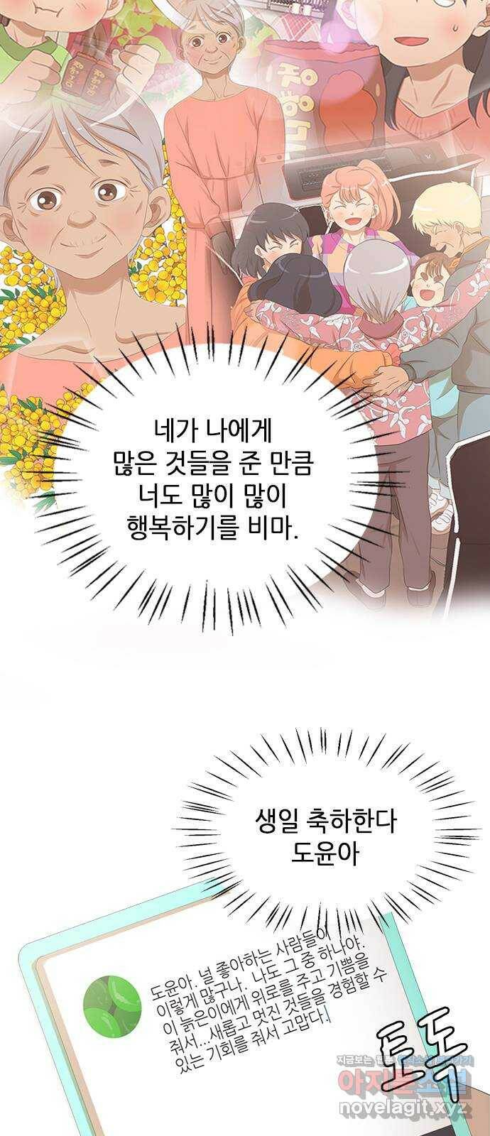 팬인데 왜요 35화- 두고 봐! 30