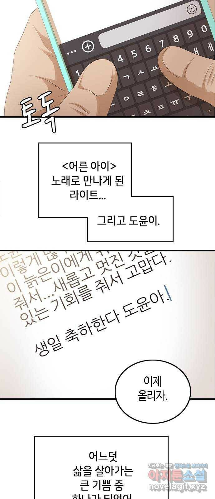팬인데 왜요 35화- 두고 봐! 31