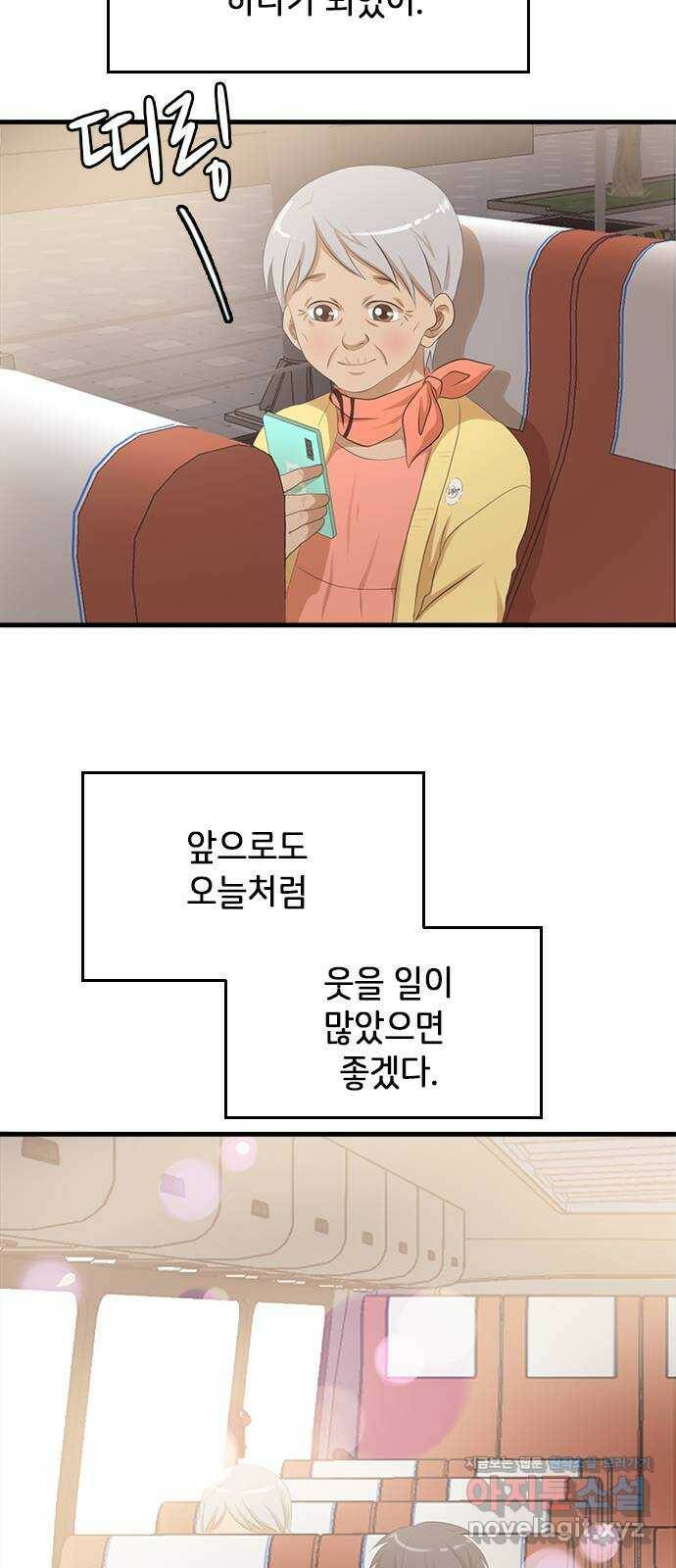 팬인데 왜요 35화- 두고 봐! 32