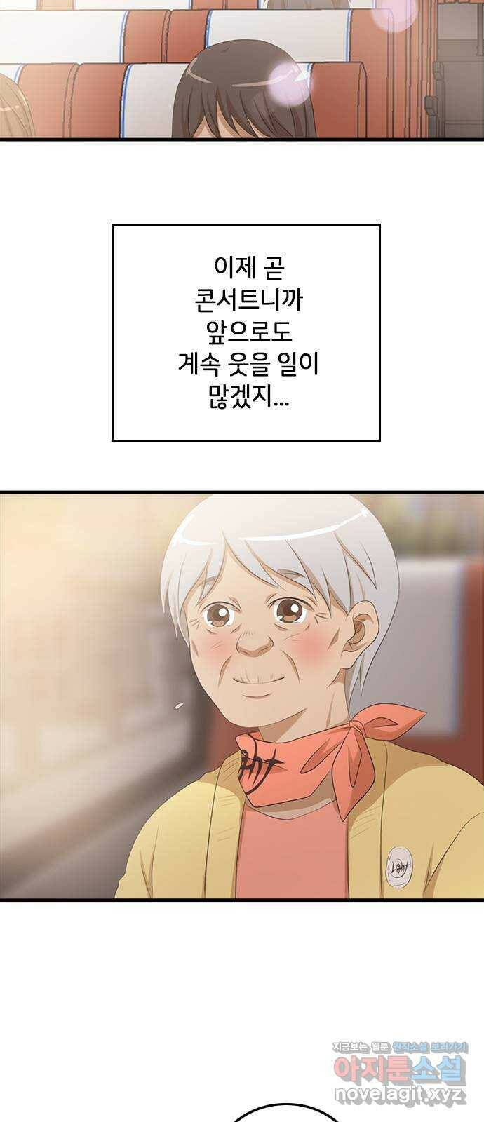 팬인데 왜요 35화- 두고 봐! 33