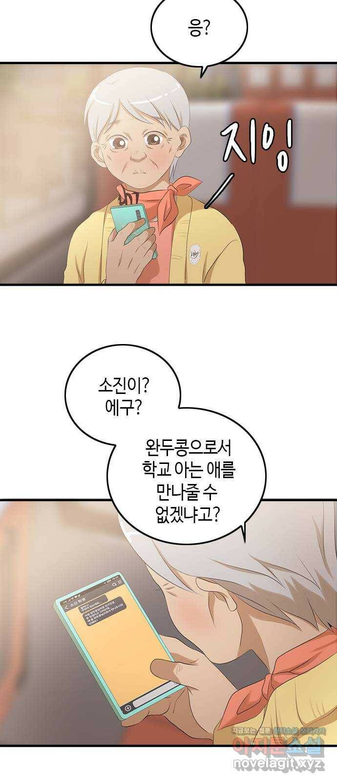 팬인데 왜요 35화- 두고 봐! 34