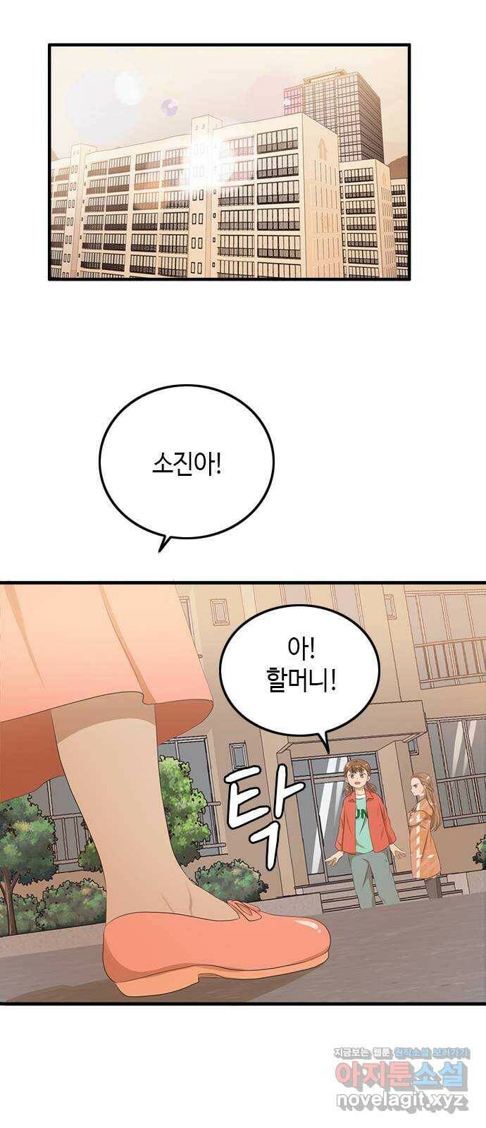 팬인데 왜요 35화- 두고 봐! 36